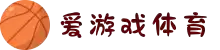 爱游戏(ayx)| 爱游戏体育官方网站 - AYX SPORTS